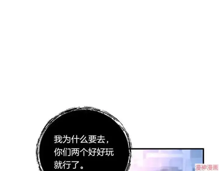漫画《跨次元恋人》第18话第141张图