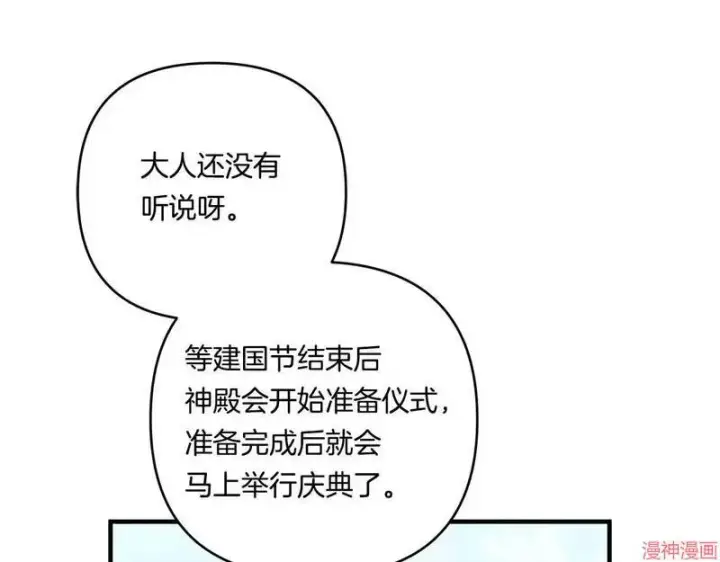 漫画《跨次元恋人》第18话第23张图