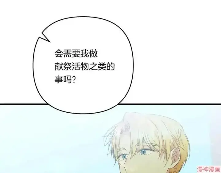 漫画《跨次元恋人》第18话第34张图