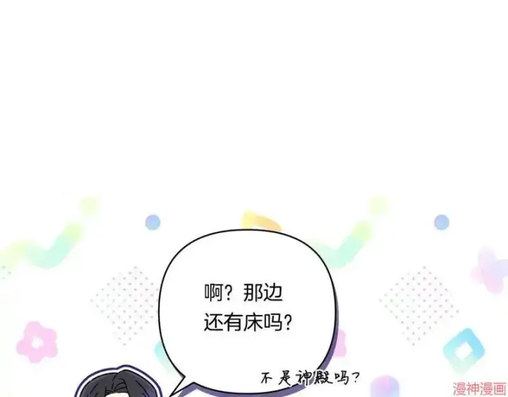 漫画《跨次元恋人》第18话第36张图