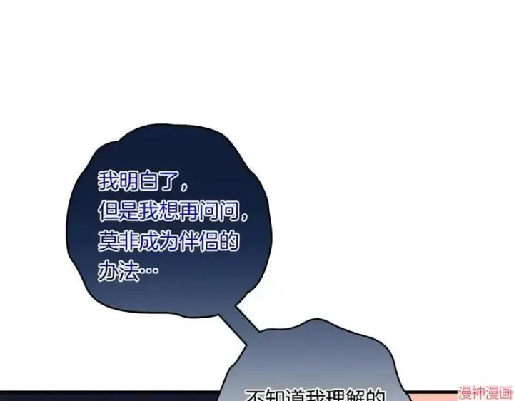 漫画《跨次元恋人》第18话第46张图