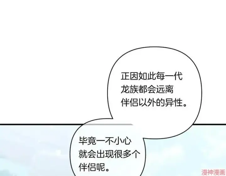 漫画《跨次元恋人》第18话第52张图