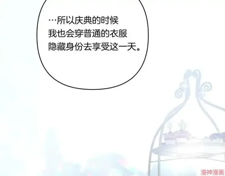 漫画《跨次元恋人》第18话第68张图