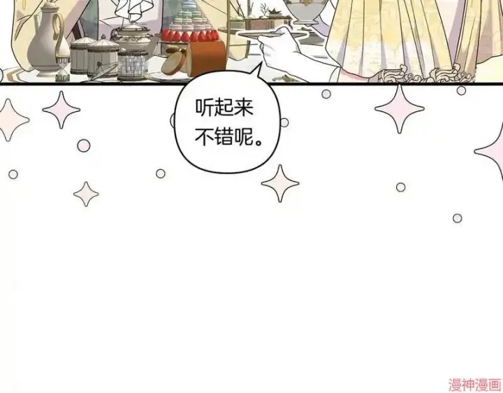 漫画《跨次元恋人》第18话第74张图
