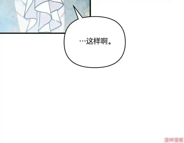 漫画《跨次元恋人》第18话第8张图