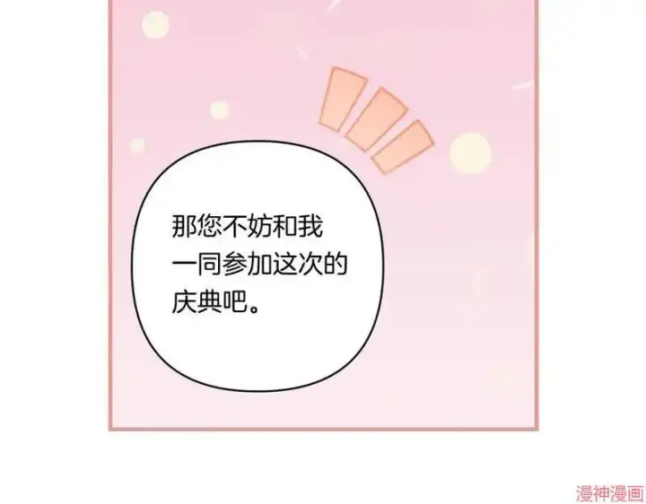 漫画《跨次元恋人》第18话第80张图