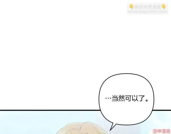 漫画《跨次元恋人》第18话第83张图