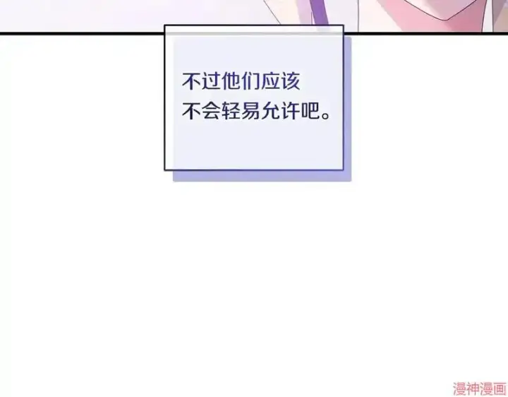 漫画《跨次元恋人》第18话第90张图