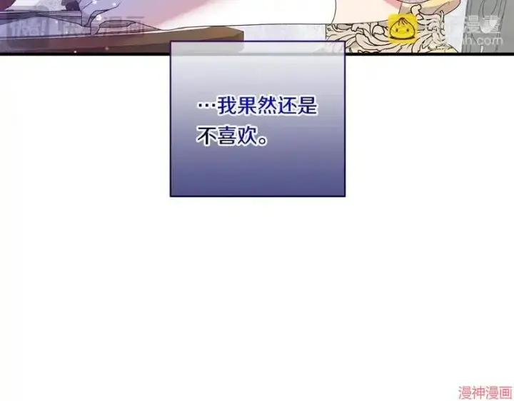 漫画《跨次元恋人》第18话第97张图