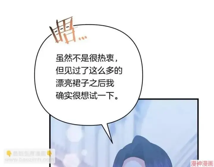 漫画《跨次元恋人》第19话第11张图