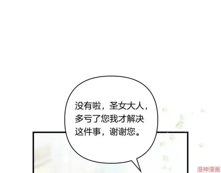 漫画《跨次元恋人》第19话第113张图