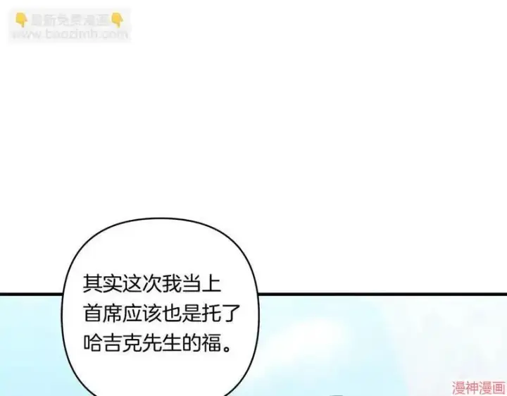 漫画《跨次元恋人》第19话第118张图