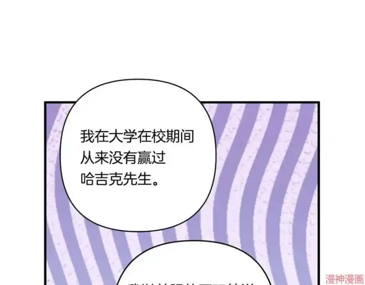 漫画《跨次元恋人》第19话第121张图