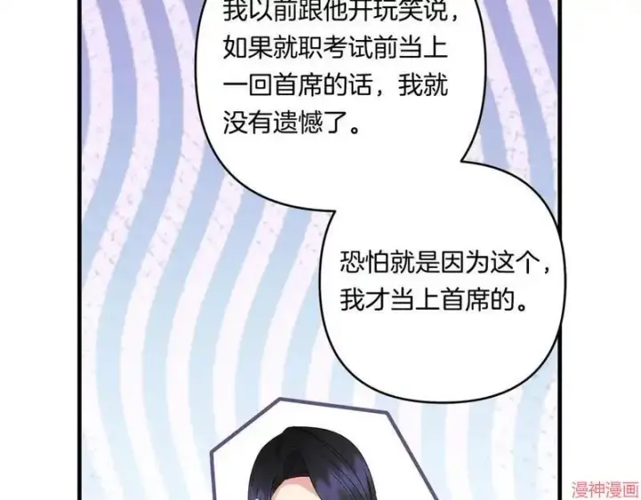 漫画《跨次元恋人》第19话第122张图