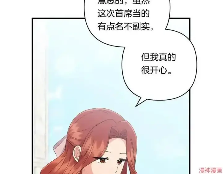 漫画《跨次元恋人》第19话第129张图