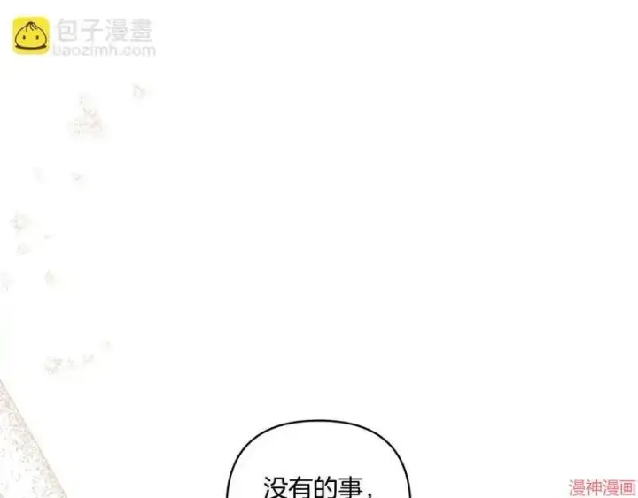 漫画《跨次元恋人》第19话第131张图