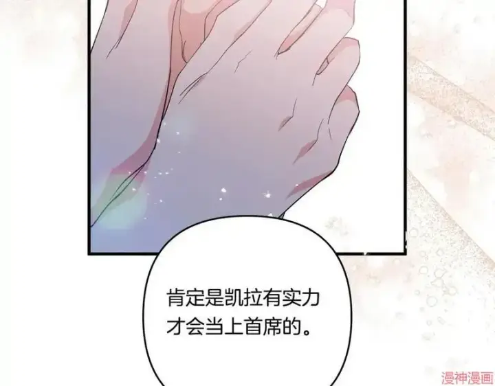 漫画《跨次元恋人》第19话第133张图
