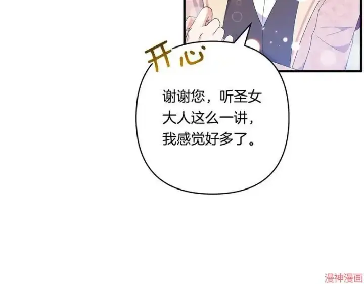 漫画《跨次元恋人》第19话第139张图