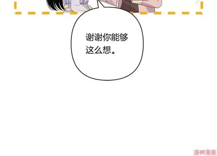 漫画《跨次元恋人》第19话第151张图