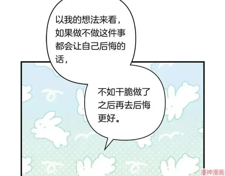 漫画《跨次元恋人》第19话第172张图
