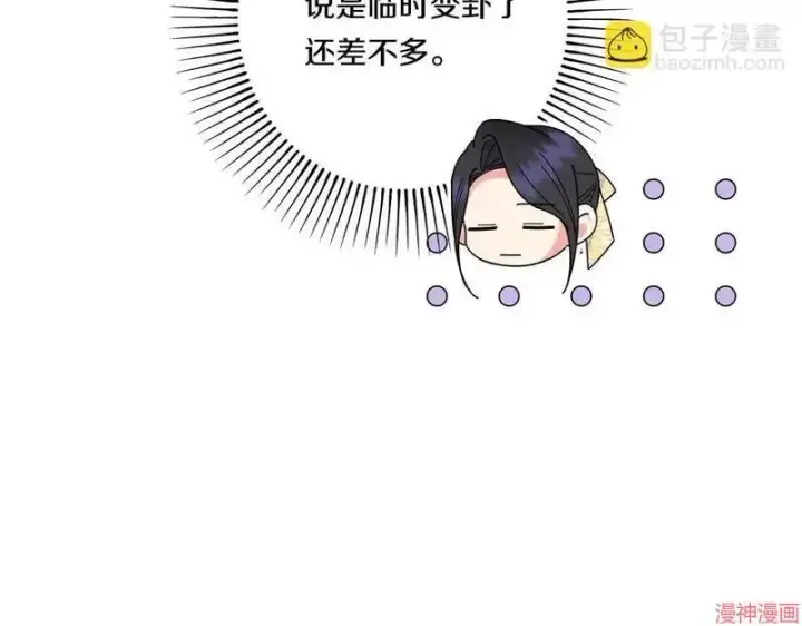 漫画《跨次元恋人》第19话第29张图