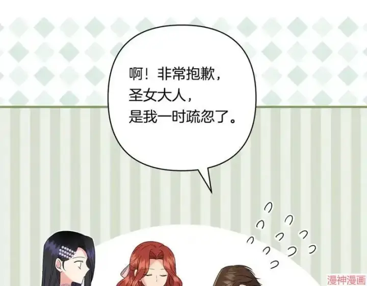 漫画《跨次元恋人》第19话第74张图