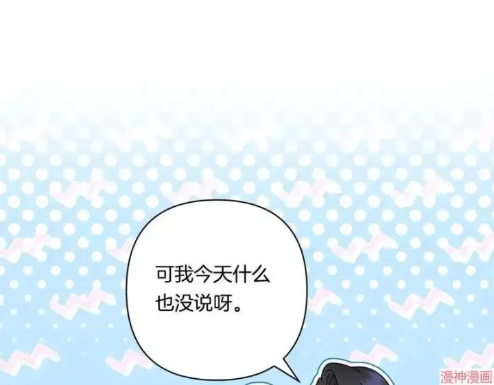 漫画《跨次元恋人》第19话第8张图