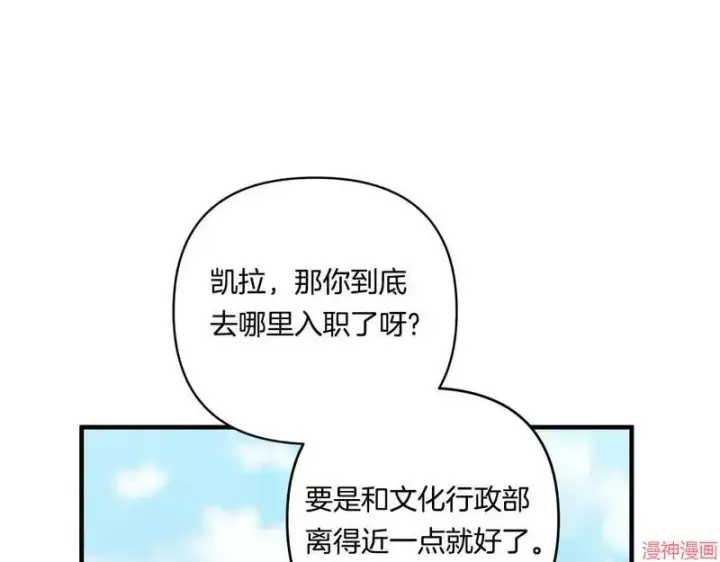 漫画《跨次元恋人》第19话第80张图