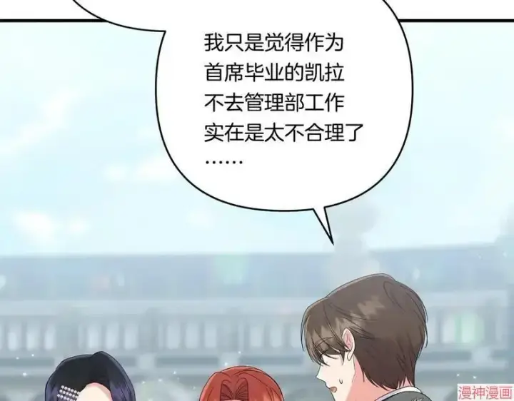 漫画《跨次元恋人》第19话第88张图