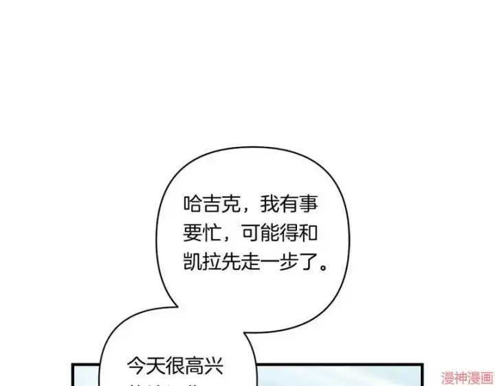 漫画《跨次元恋人》第19话第99张图