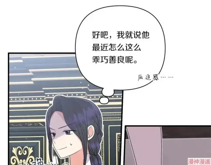 漫画《跨次元恋人》第20话第101张图
