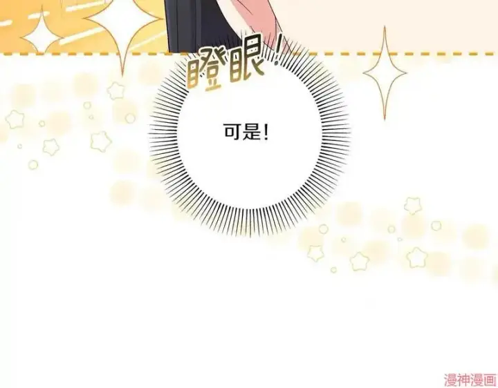 漫画《跨次元恋人》第20话第11张图