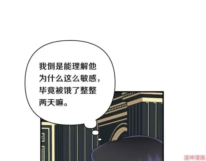 漫画《跨次元恋人》第20话第123张图