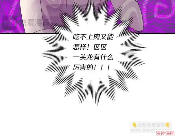 漫画《跨次元恋人》第20话第148张图