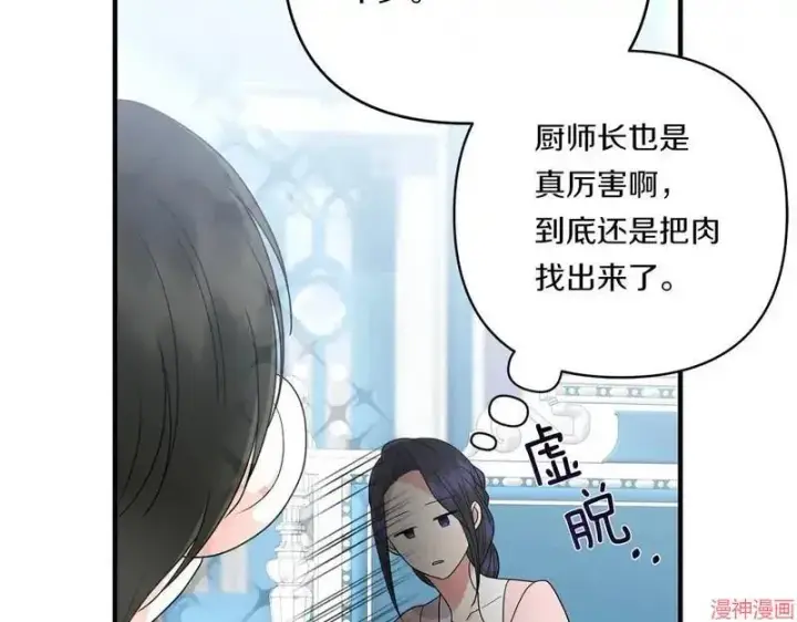 漫画《跨次元恋人》第20话第156张图