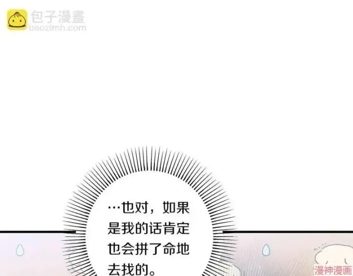 漫画《跨次元恋人》第20话第158张图