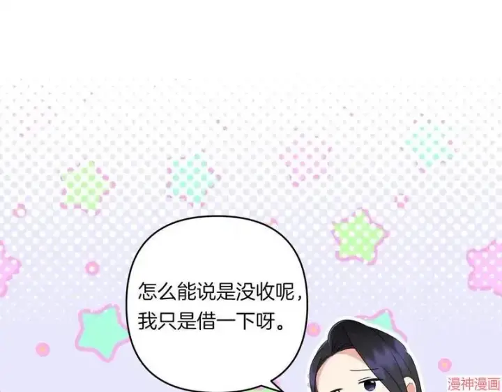 漫画《跨次元恋人》第20话第24张图