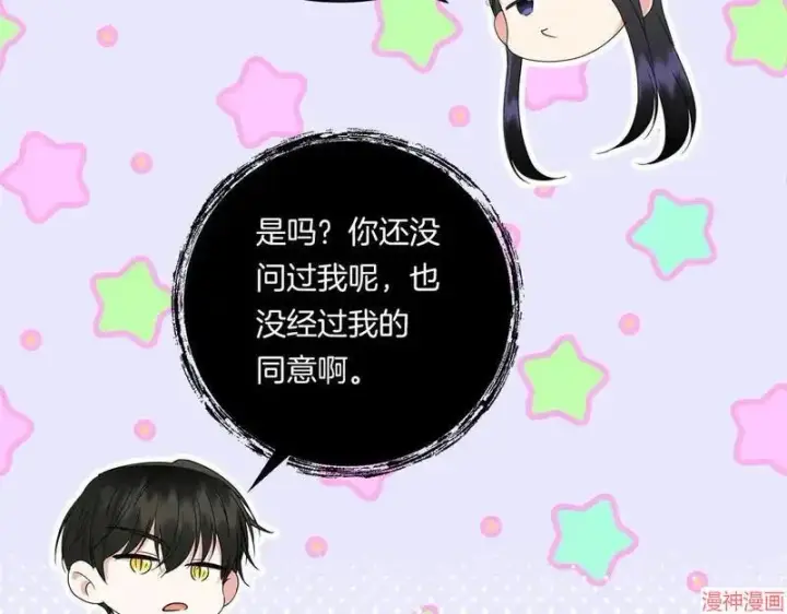 漫画《跨次元恋人》第20话第25张图