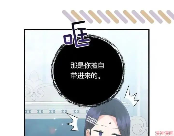 漫画《跨次元恋人》第20话第36张图