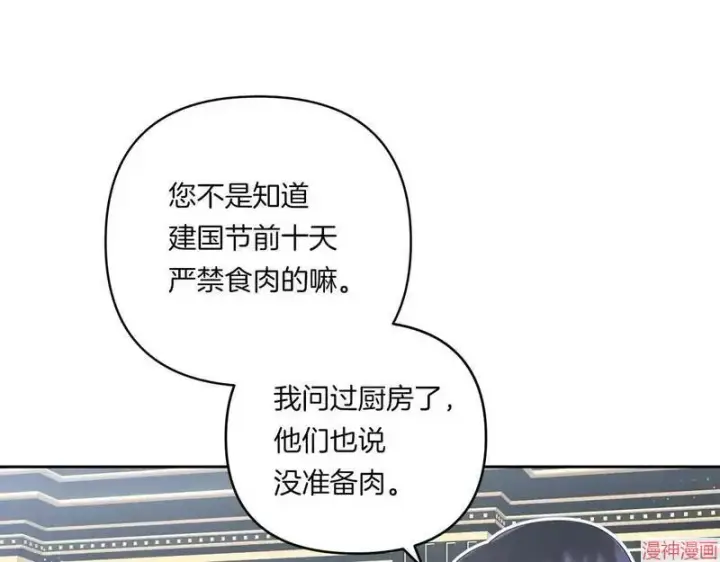 漫画《跨次元恋人》第20话第90张图