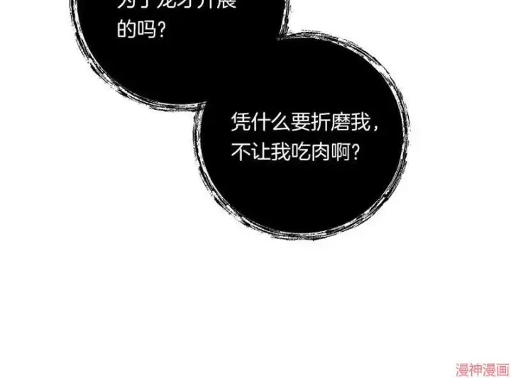 漫画《跨次元恋人》第20话第92张图