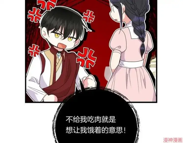 漫画《跨次元恋人》第20话第94张图