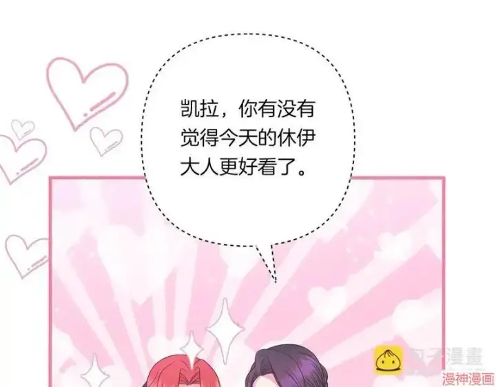 漫画《跨次元恋人》第21话第112张图
