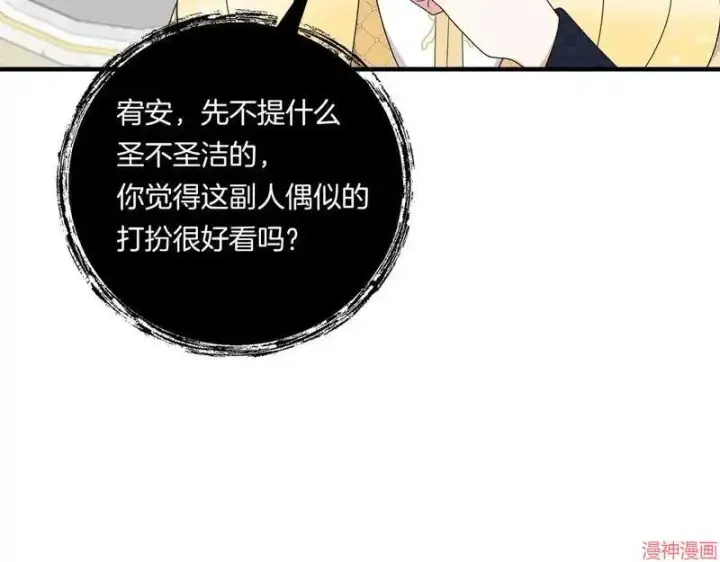 漫画《跨次元恋人》第21话第119张图