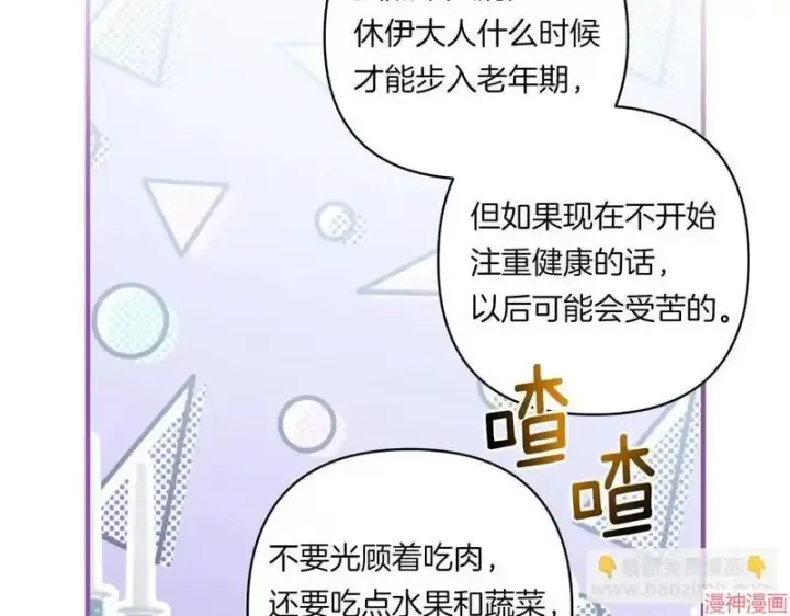 漫画《跨次元恋人》第21话第12张图