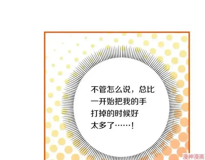 漫画《跨次元恋人》第21话第142张图