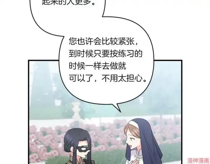 漫画《跨次元恋人》第21话第155张图