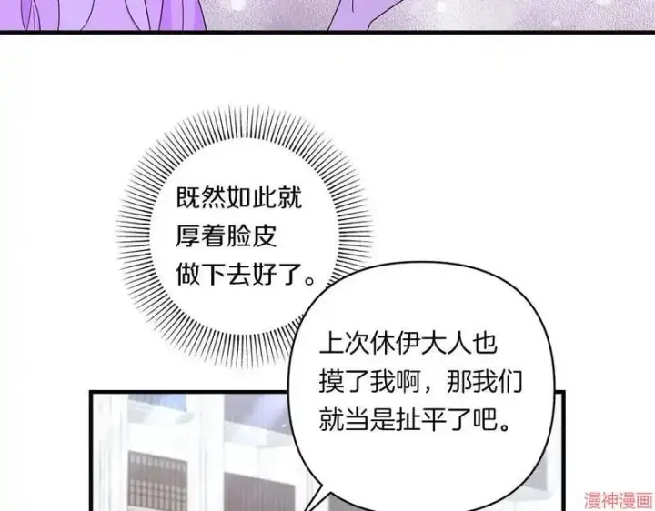 漫画《跨次元恋人》第21话第31张图