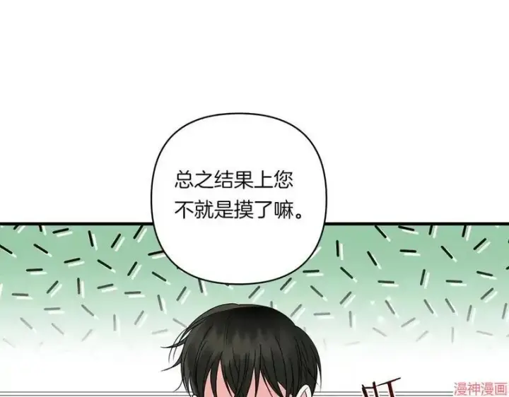 漫画《跨次元恋人》第21话第37张图
