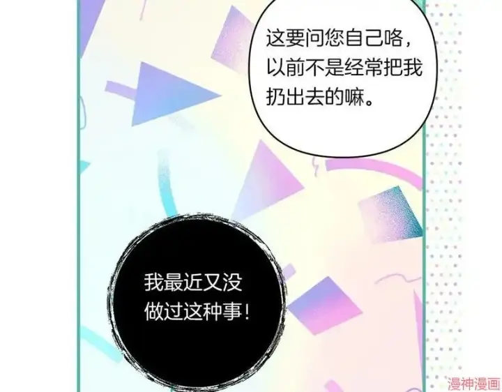 漫画《跨次元恋人》第21话第45张图